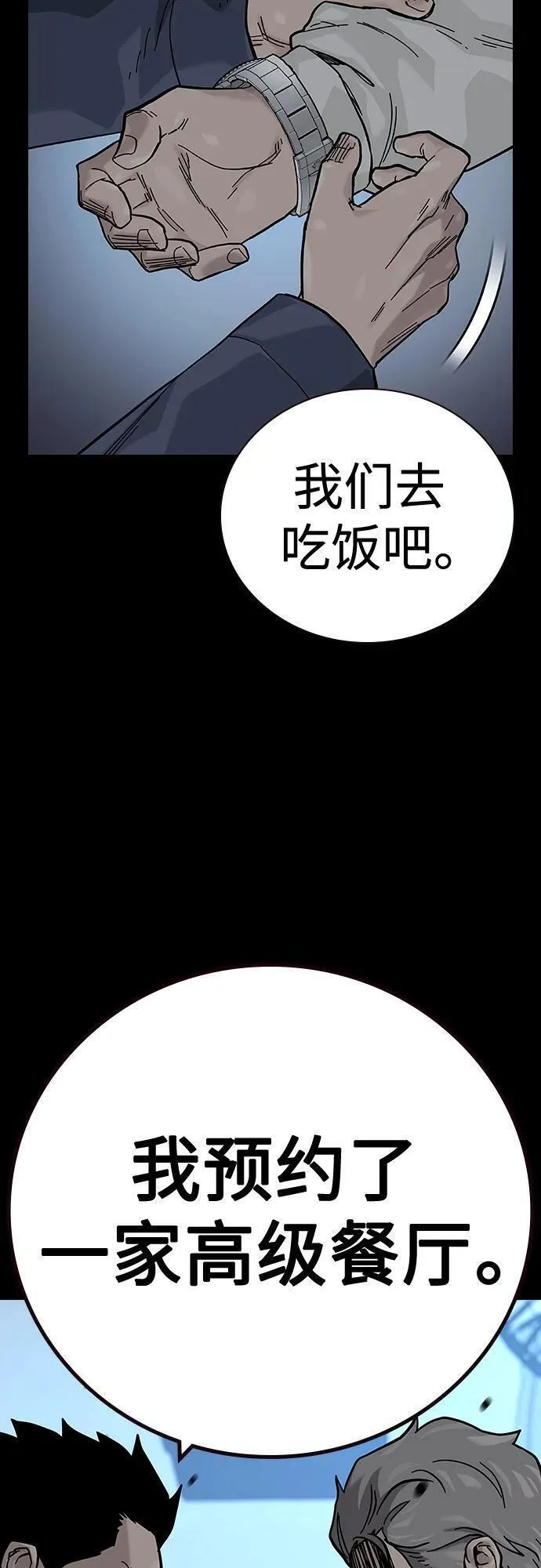 街头生存手册免费观看漫画,[第2季] 第33话44图