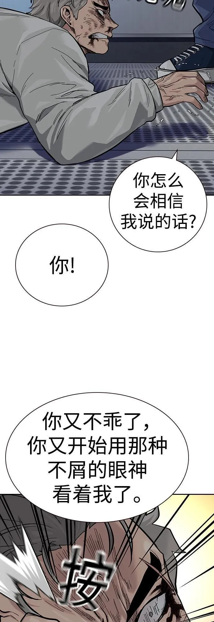 街头生存手册免费观看漫画,[第2季] 第33话68图