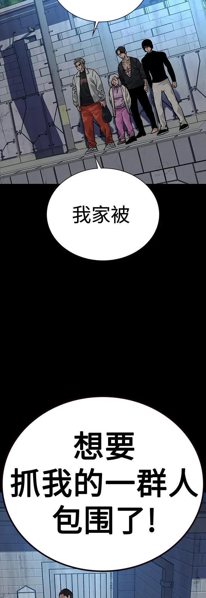 街头生存手册免费下拉式漫画,[第2季] 第34话79图