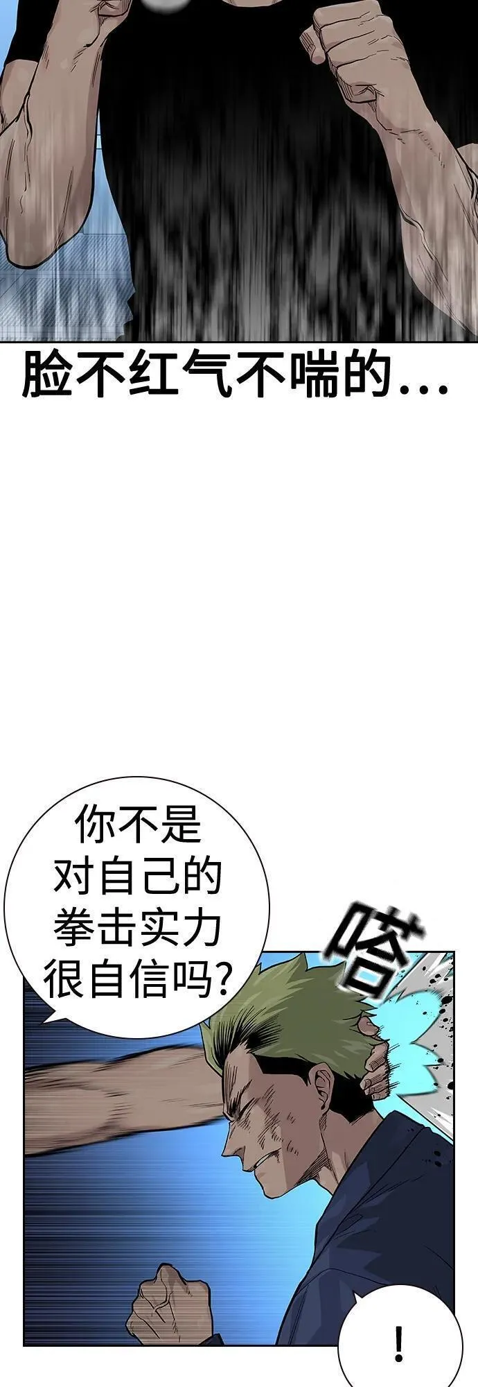 街头生存手册免费下拉式漫画,[第2季] 第34话28图