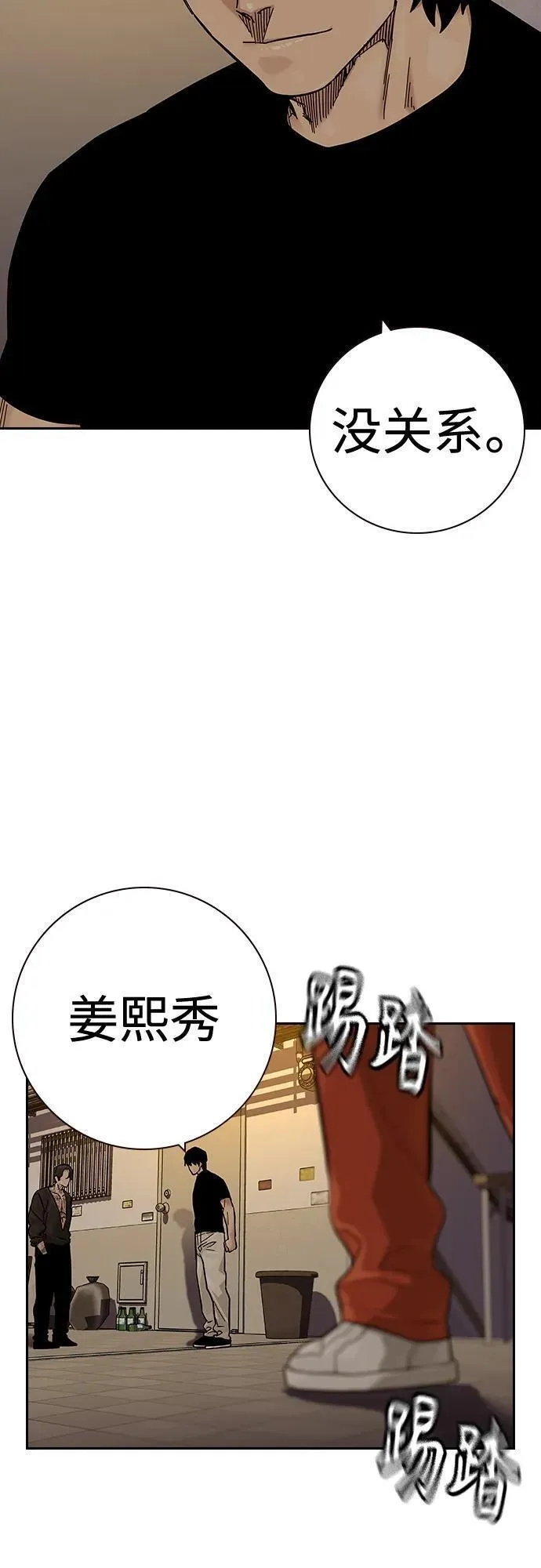 街头生存手册磕cp漫画,[第2季] 第35话55图