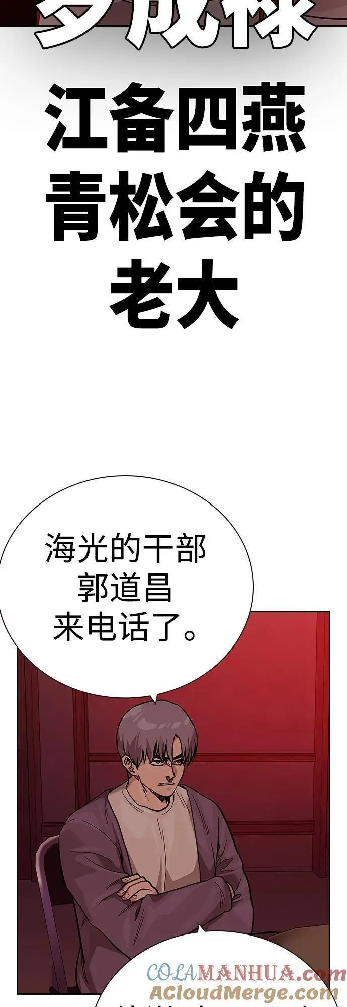 街头生存手册磕cp漫画,[第2季] 第35话89图