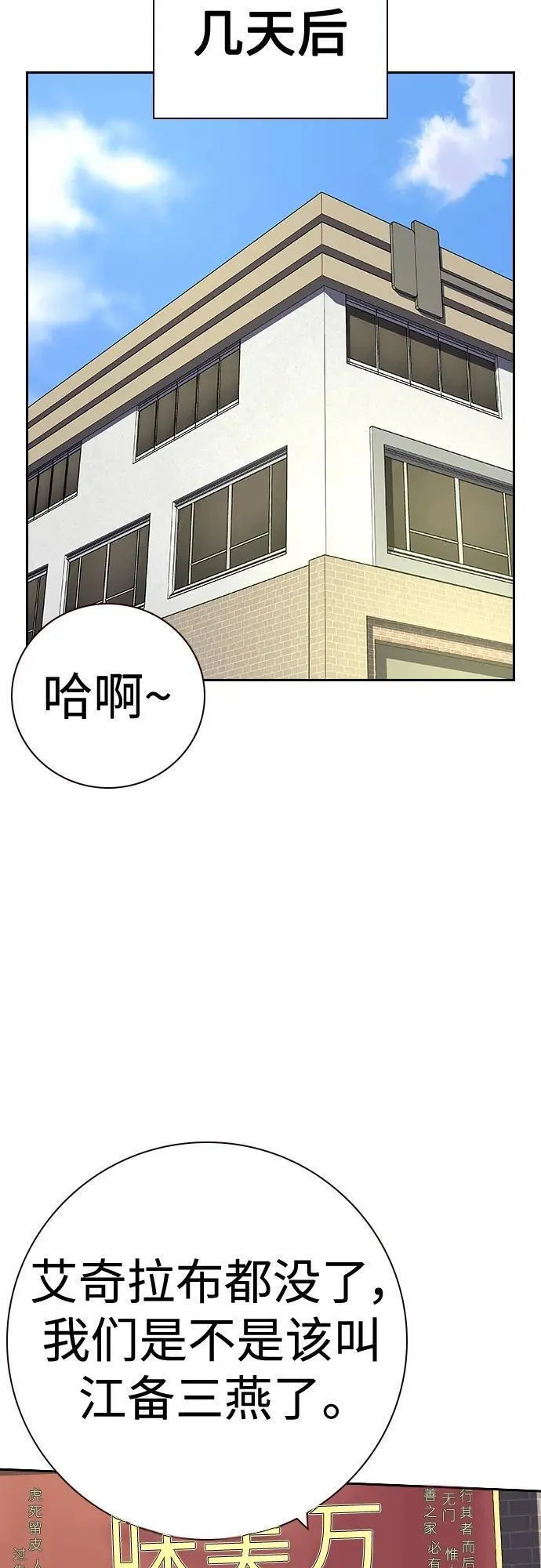 街头生存手册磕cp漫画,[第2季] 第35话70图