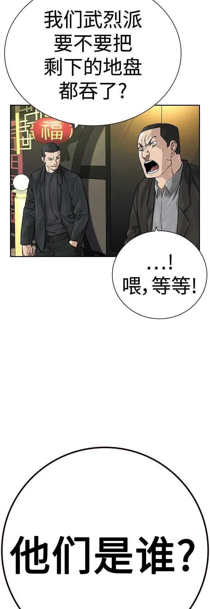 街头生存手册磕cp漫画,[第2季] 第35话72图