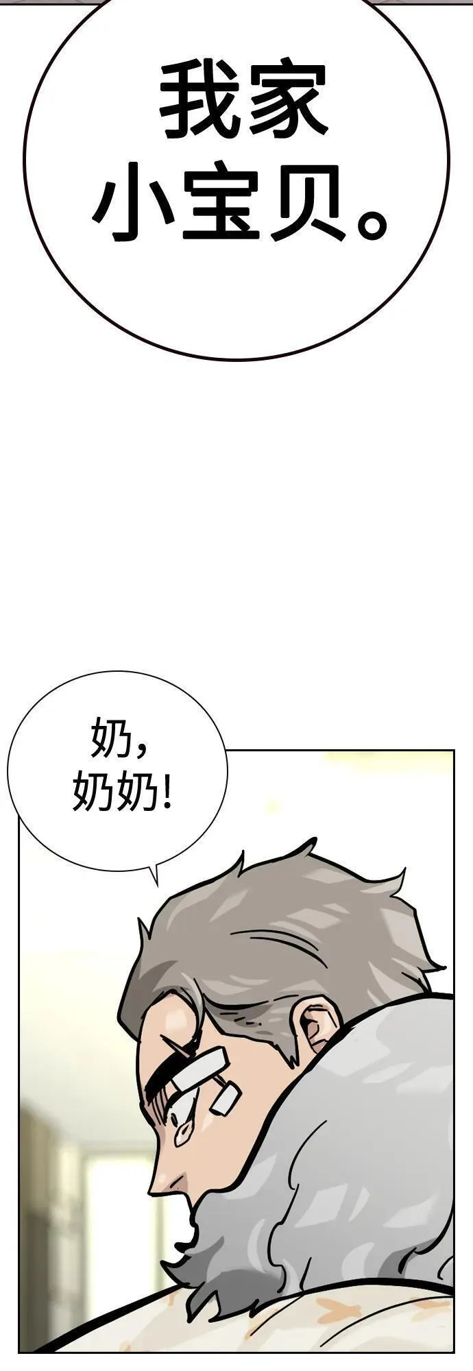 街头生存手册磕cp漫画,[第2季] 第35话50图