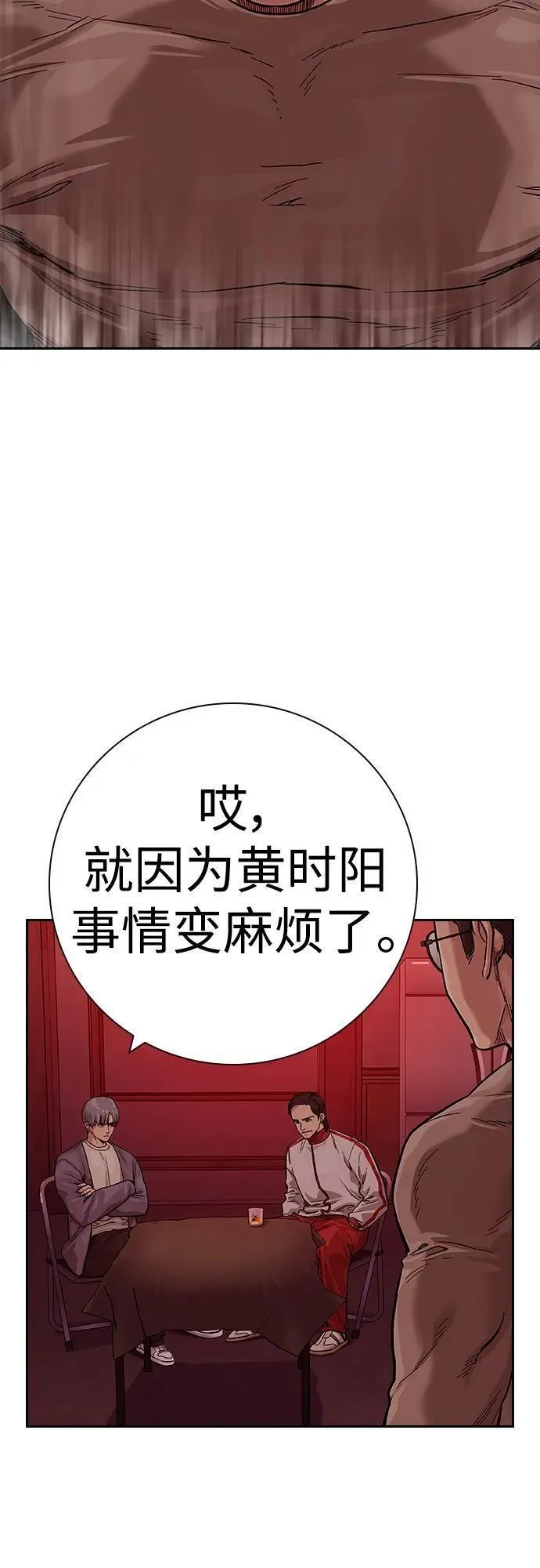 街头生存手册磕cp漫画,[第2季] 第35话86图