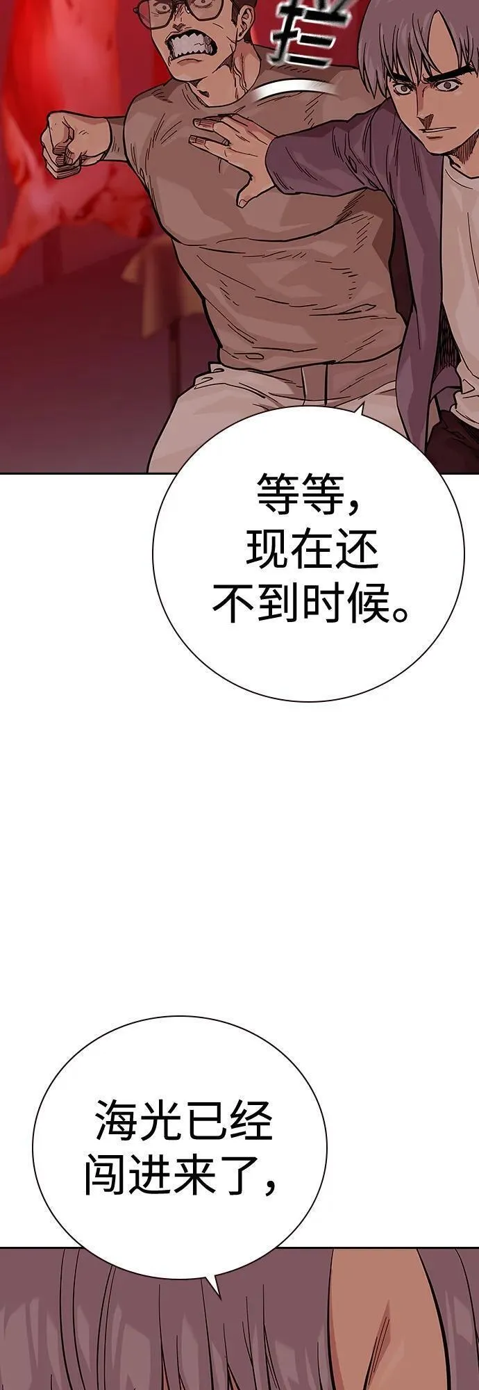 街头生存手册漫画,[第2季] 第36话19图