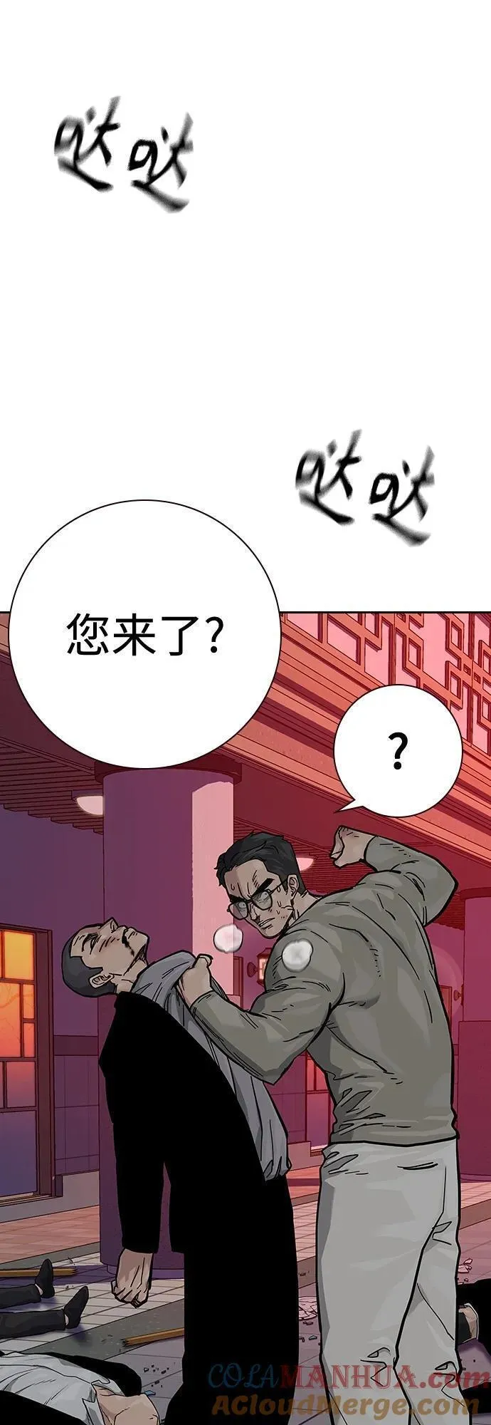 街头生存手册漫画,[第2季] 第36话57图