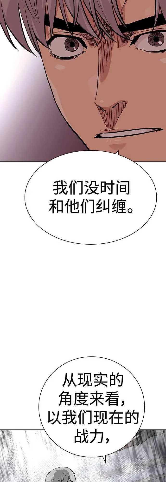 街头生存手册漫画,[第2季] 第36话20图