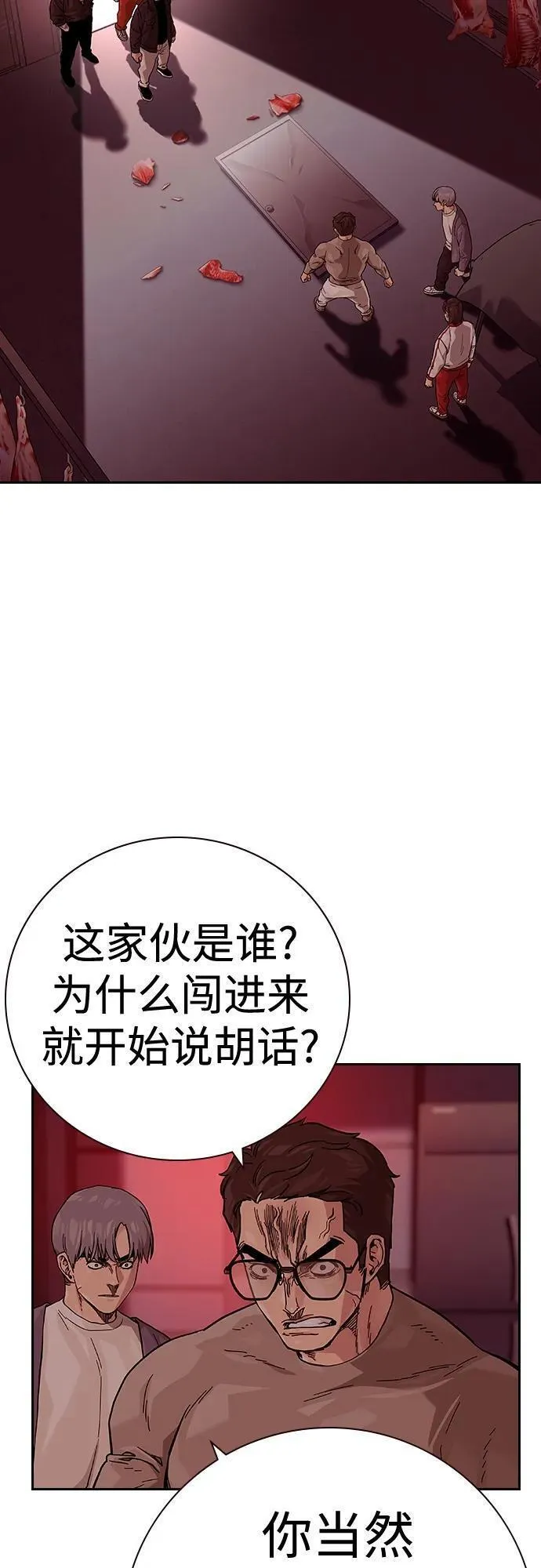 街头生存手册漫画,[第2季] 第36话3图