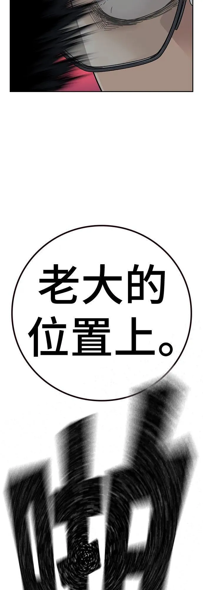 街头生存手册漫画,[第2季] 第36话72图