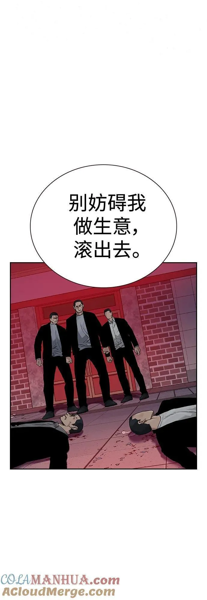 街头生存手册漫画,[第2季] 第36话53图