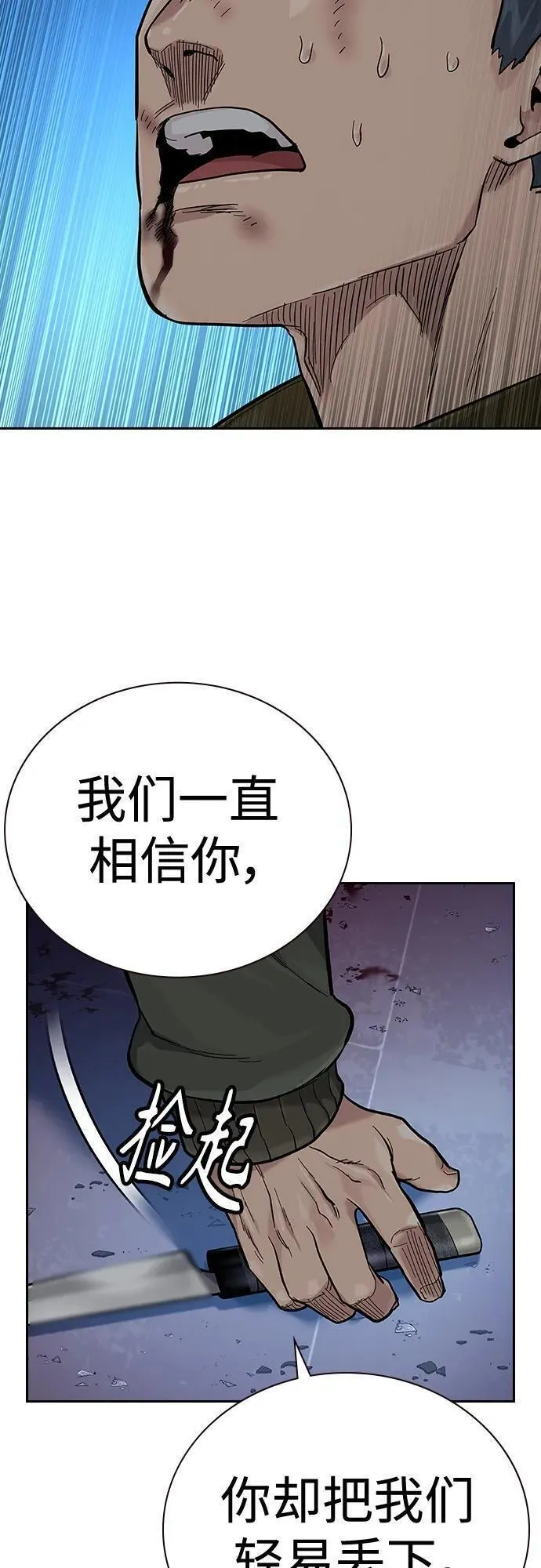 街头生存手册漫画第二季免费全集漫画,[第2季] 第37话66图