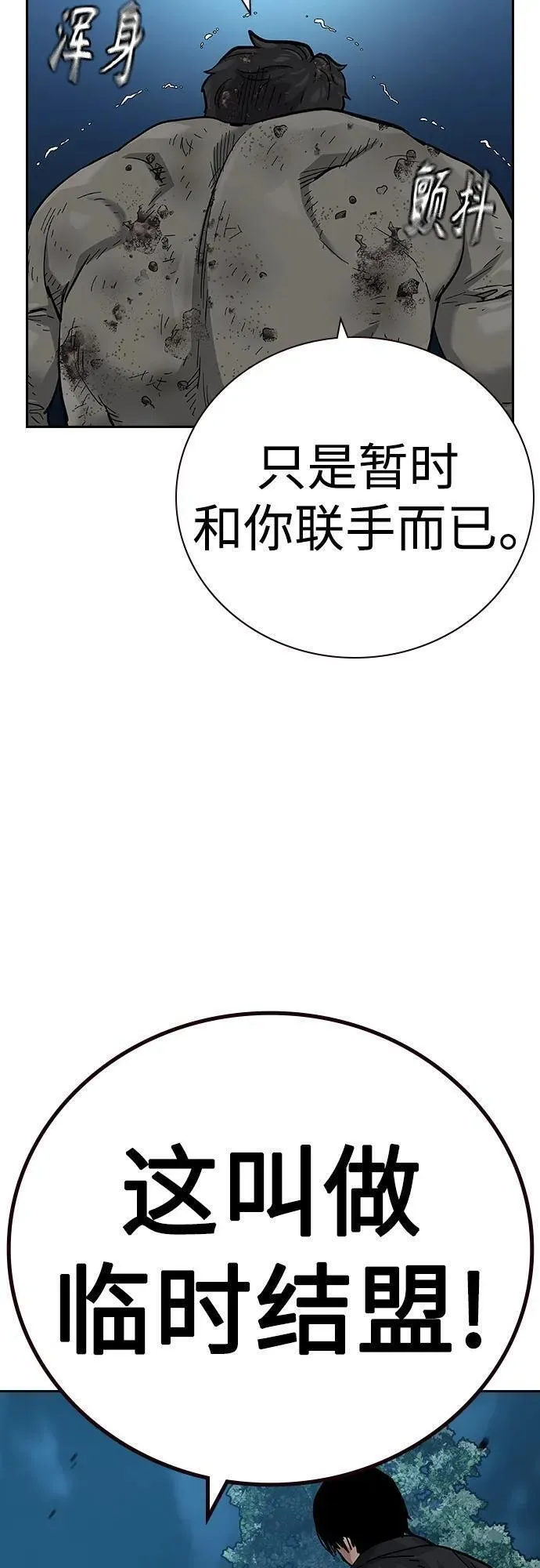 街头生存手册漫画第二季免费全集漫画,[第2季] 第37话10图