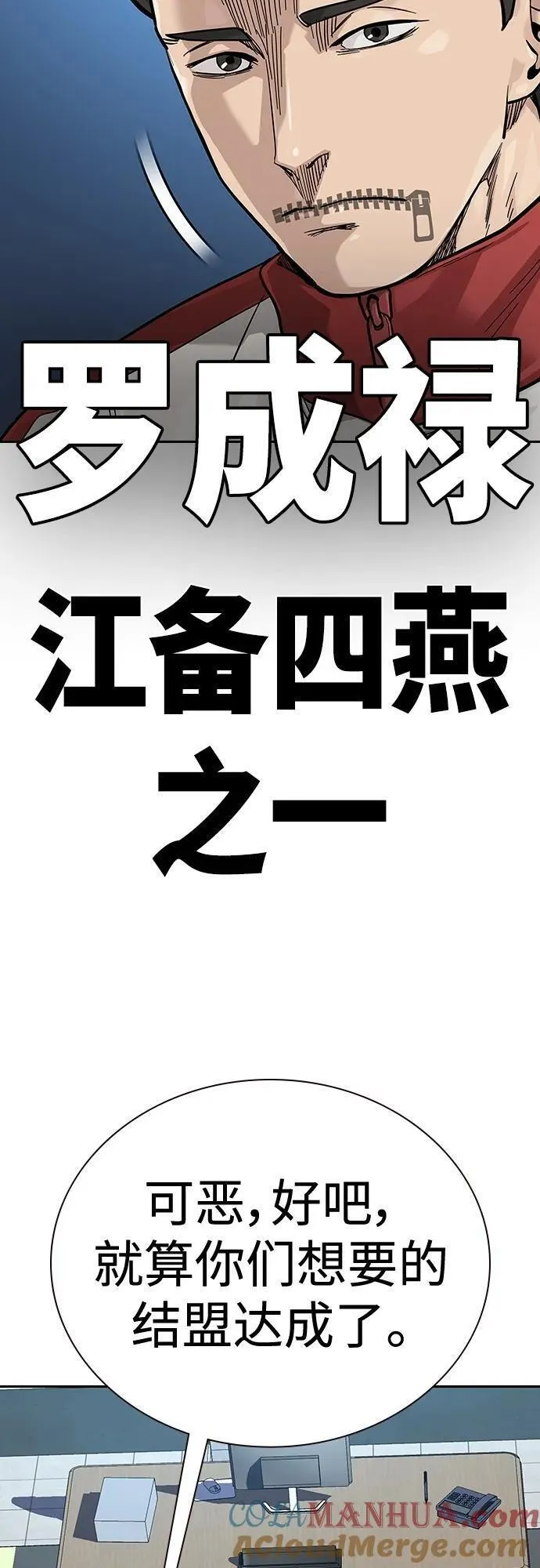 街头生存手册漫画第二季免费全集漫画,[第2季] 第37话77图