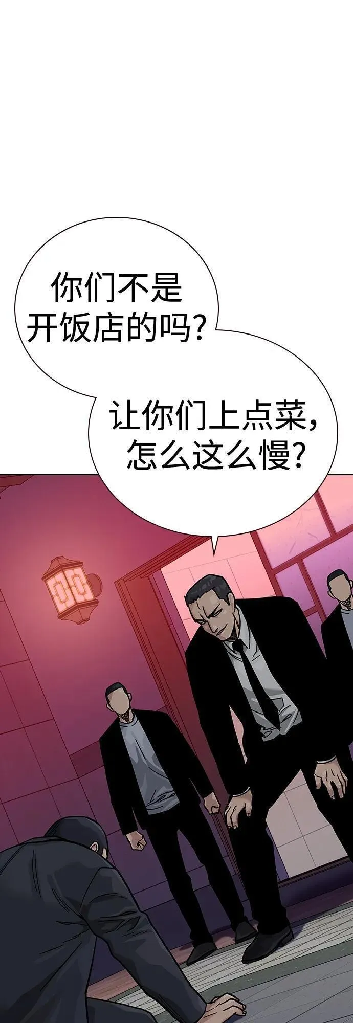 街头生存手册手机壁纸漫画,[第2季] 第38话62图