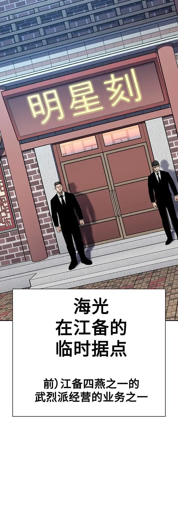 街头生存手册手机壁纸漫画,[第2季] 第38话20图