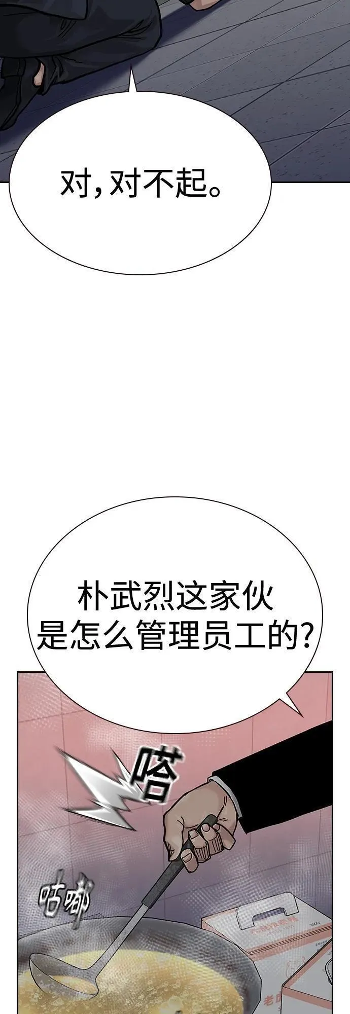 街头生存手册手机壁纸漫画,[第2季] 第38话63图