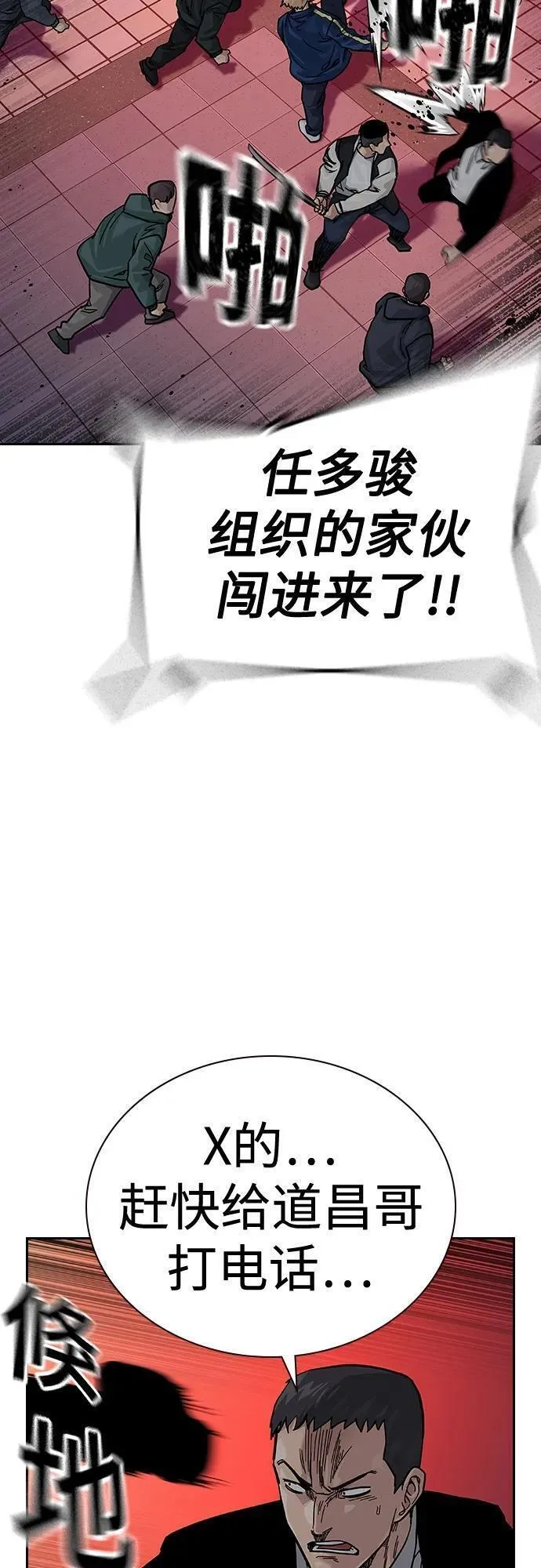 街头生存手册手机壁纸漫画,[第2季] 第38话70图