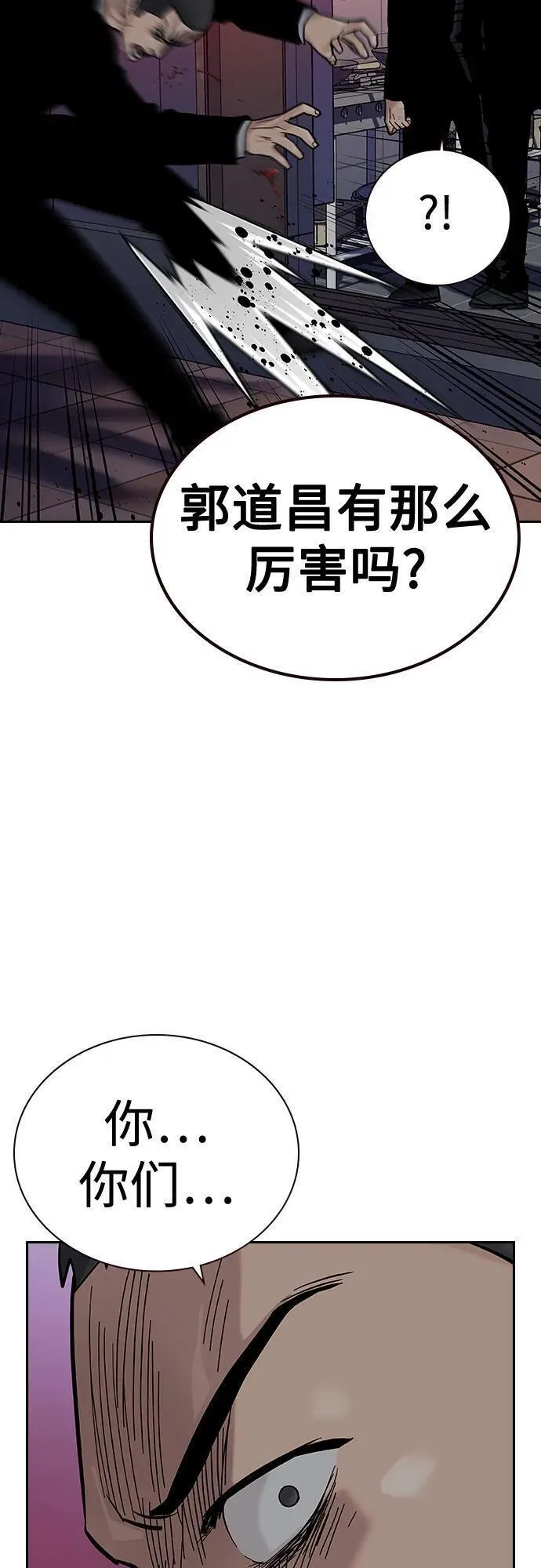 街头生存手册手机壁纸漫画,[第2季] 第38话67图