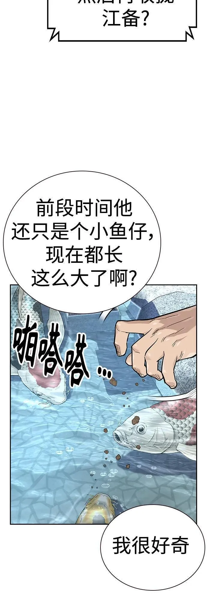 街头生存手册手机壁纸漫画,[第2季] 第38话31图