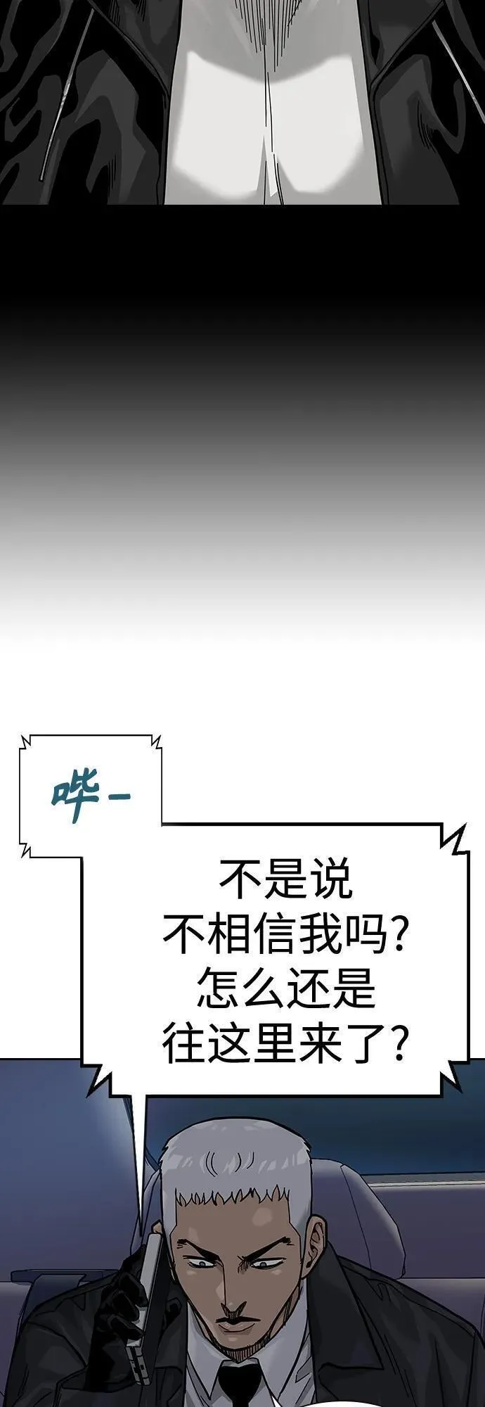 街头生存手册手机壁纸漫画,[第2季] 第38话83图