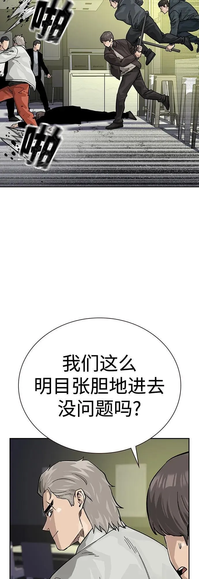 街头生存手册河成彬漫画,[第2季] 第39话64图