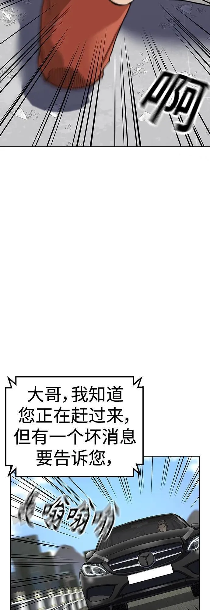 街头生存手册河成彬漫画,[第2季] 第39话66图