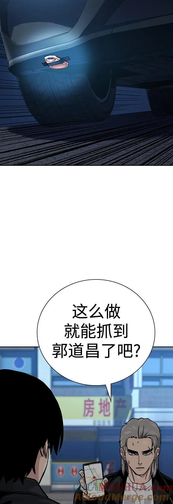 街头生存手册河成彬漫画,[第2季] 第39话41图