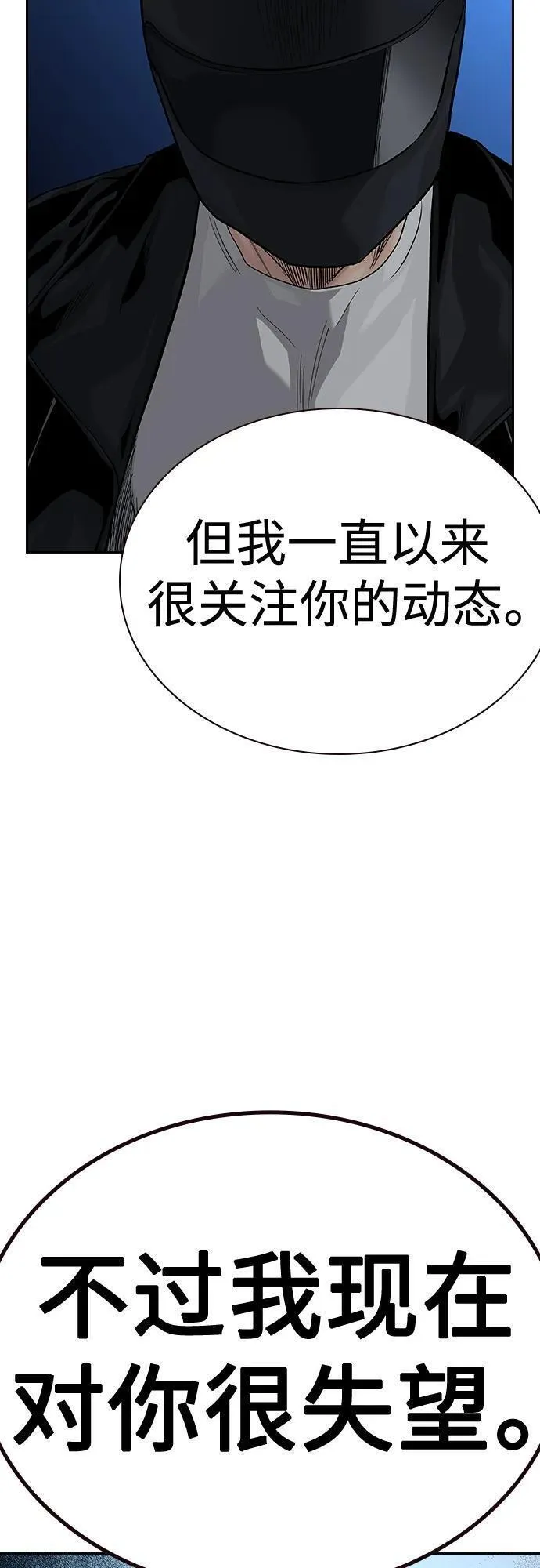 街头生存手册河成彬漫画,[第2季] 第39话4图