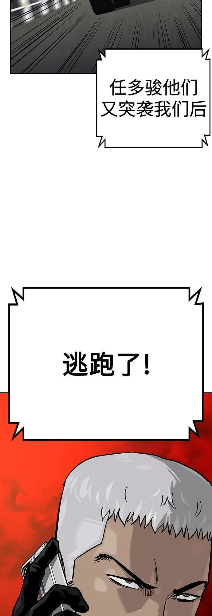 街头生存手册河成彬漫画,[第2季] 第39话67图