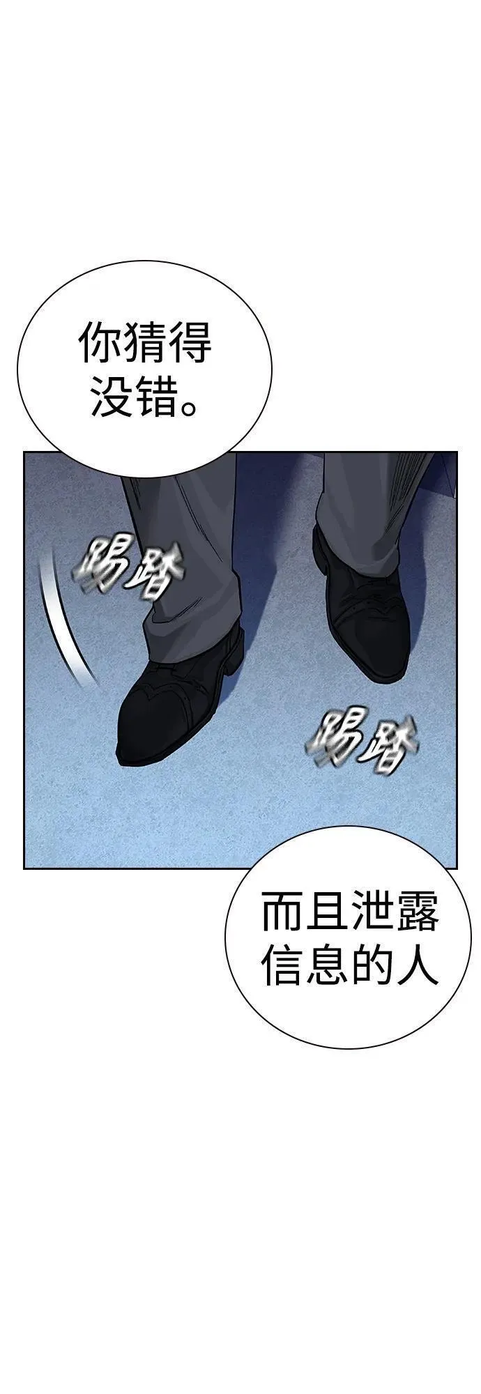 街头生存手册河成彬漫画,[第2季] 第39话75图