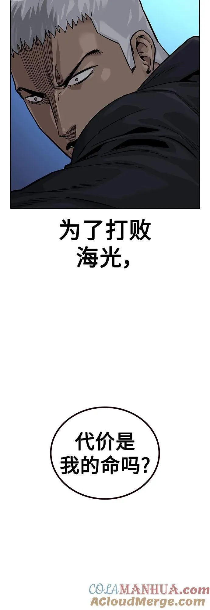 街头生存手册河成彬漫画,[第2季] 第39话109图