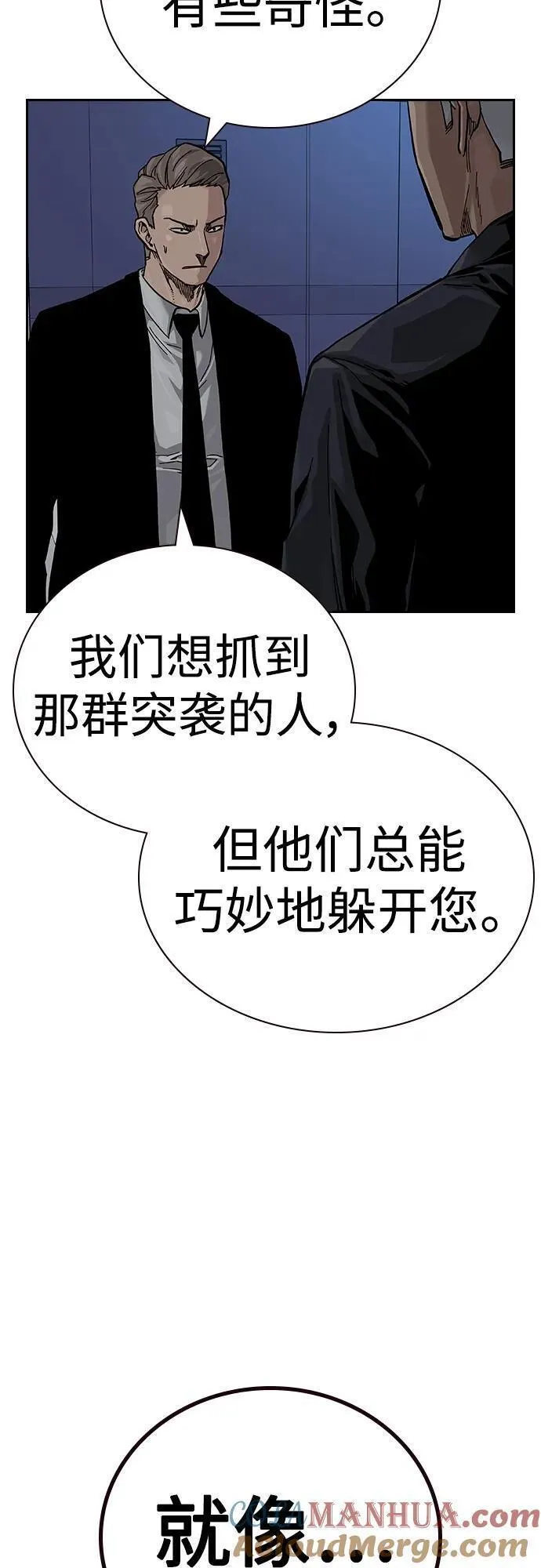 街头生存手册河成彬漫画,[第2季] 第39话73图