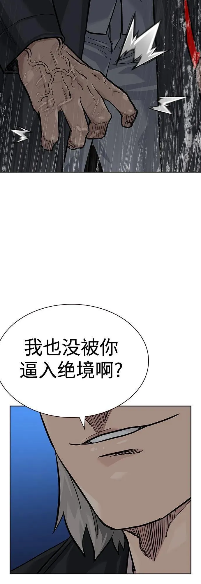 街头生存手册河成彬漫画,[第2季] 第39话28图