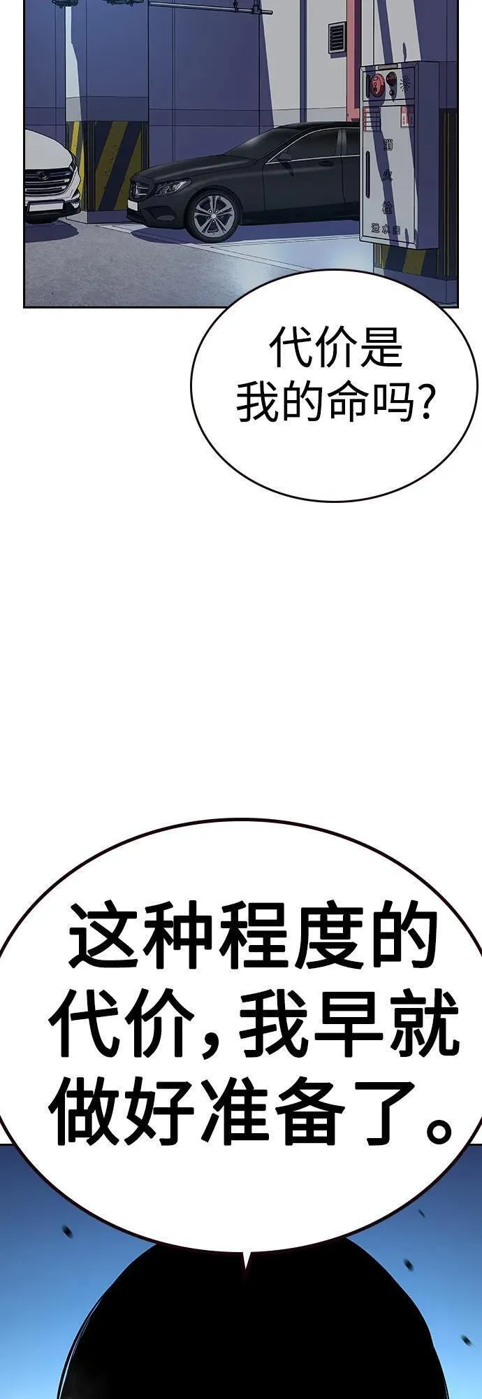 街头生存手册第二季漫画完整版免费观看漫画,[第2季] 第40话3图