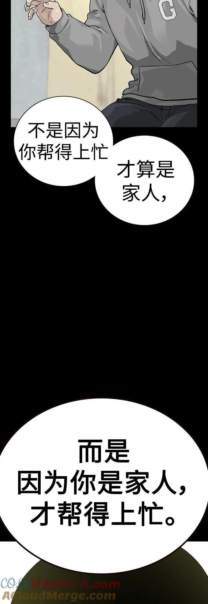 街头生存手册第二季漫画完整版免费观看漫画,[第2季] 第40话81图