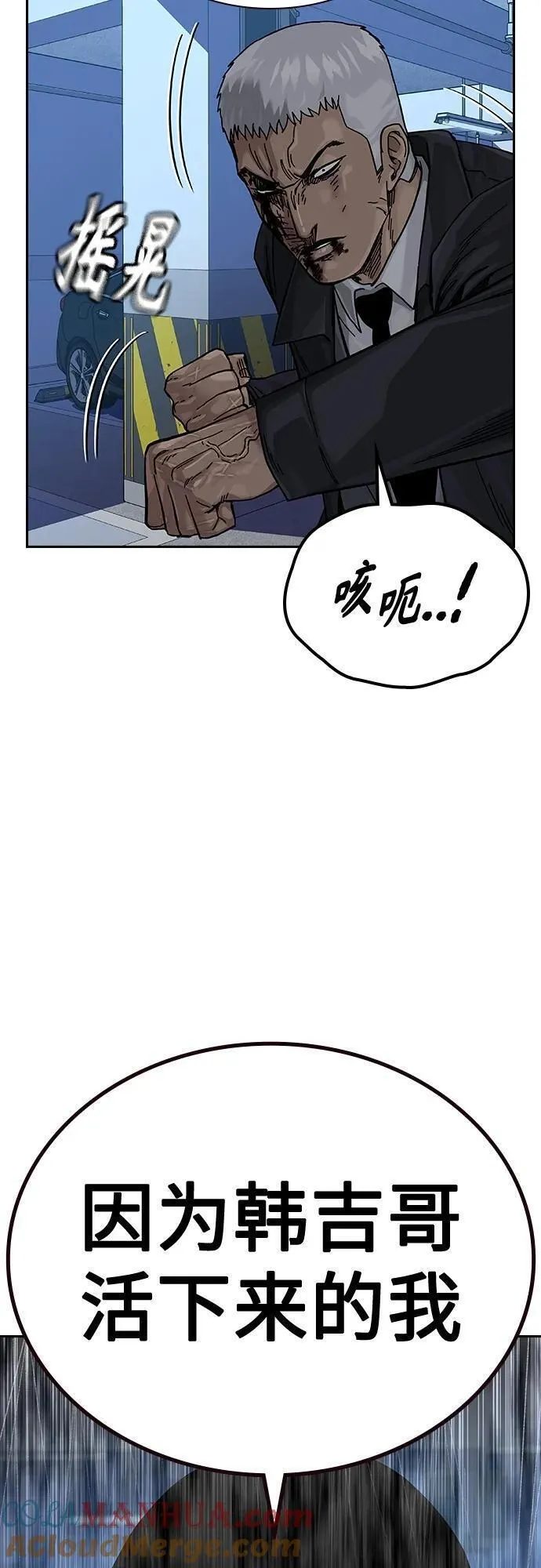 街头生存手册漫画,[第2季] 第41话93图