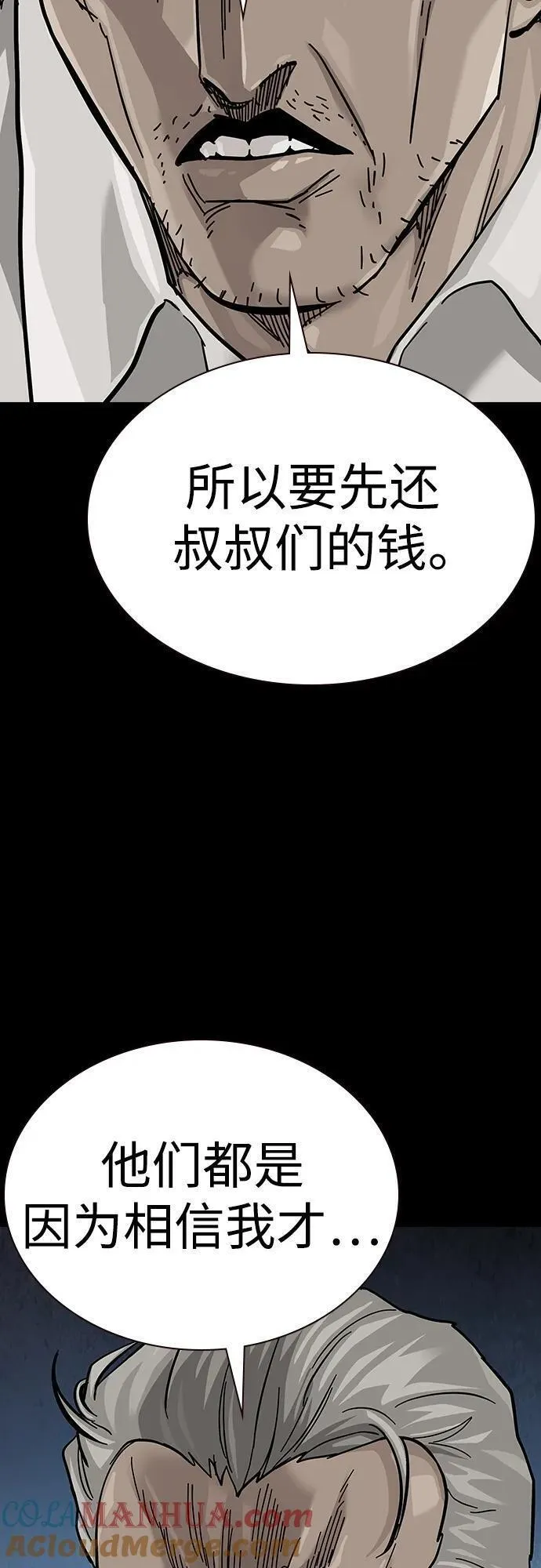 街头生存手册漫画,[第2季] 第41话57图