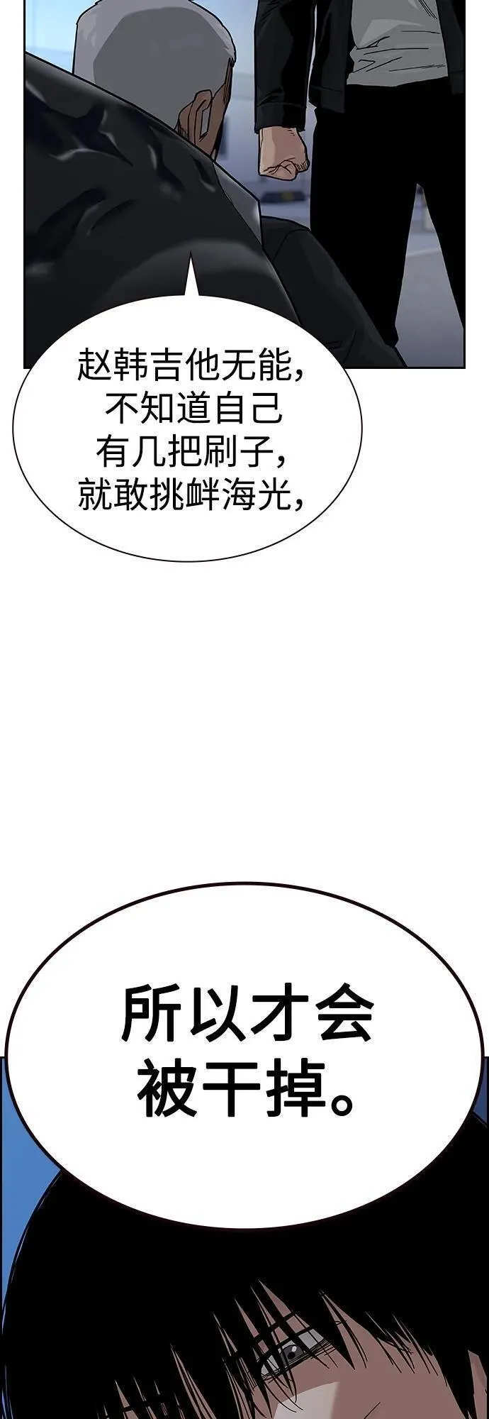 街头生存手册漫画,[第2季] 第41话39图