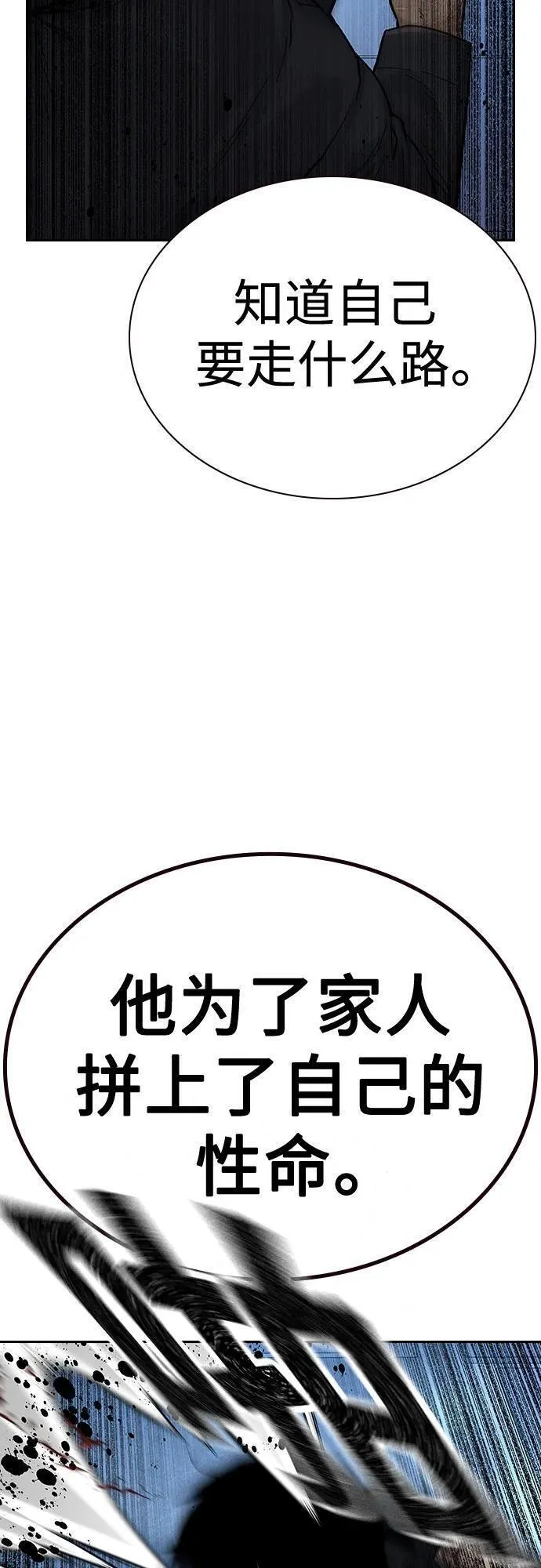 街头生存手册漫画,[第2季] 第41话90图