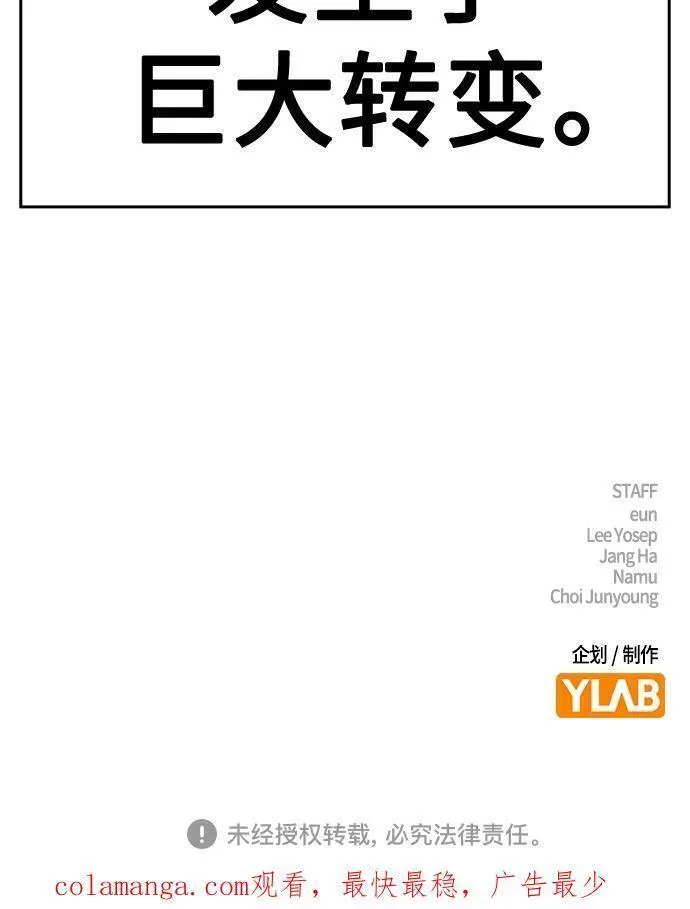 街头生存手册漫画,[第2季] 第41话111图