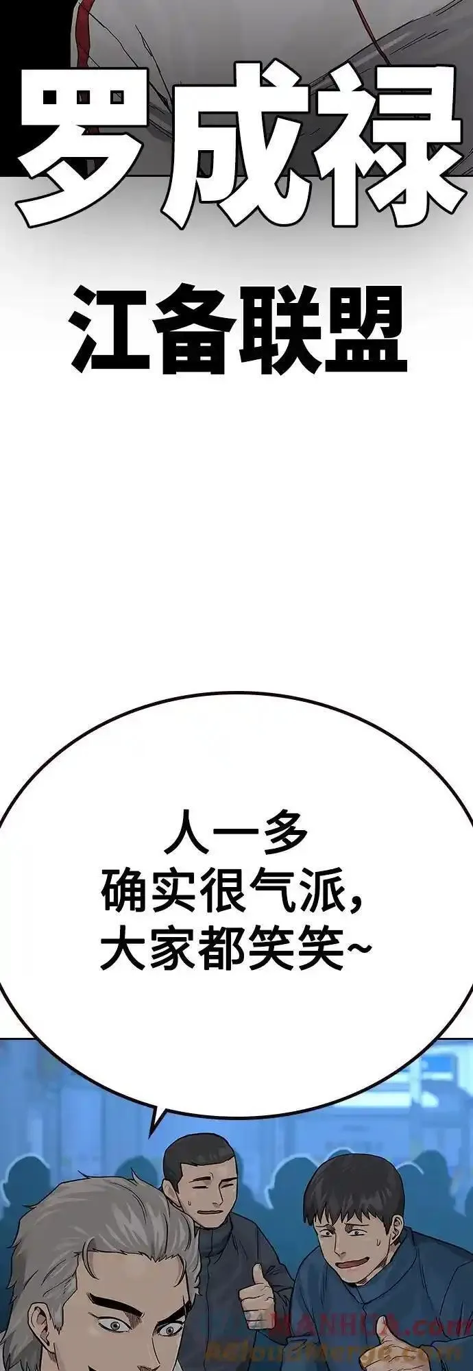 街头生存手册动画一口气看完漫画,[第2季] 第42话101图