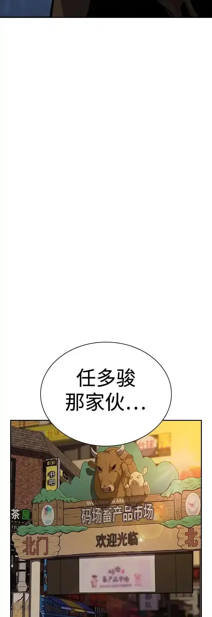 街头生存手册动画一口气看完漫画,[第2季] 第42话74图