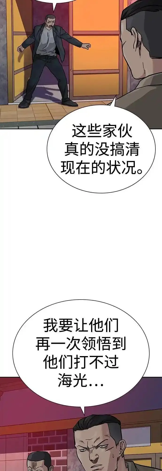 街头生存手册动画一口气看完漫画,[第2季] 第42话95图