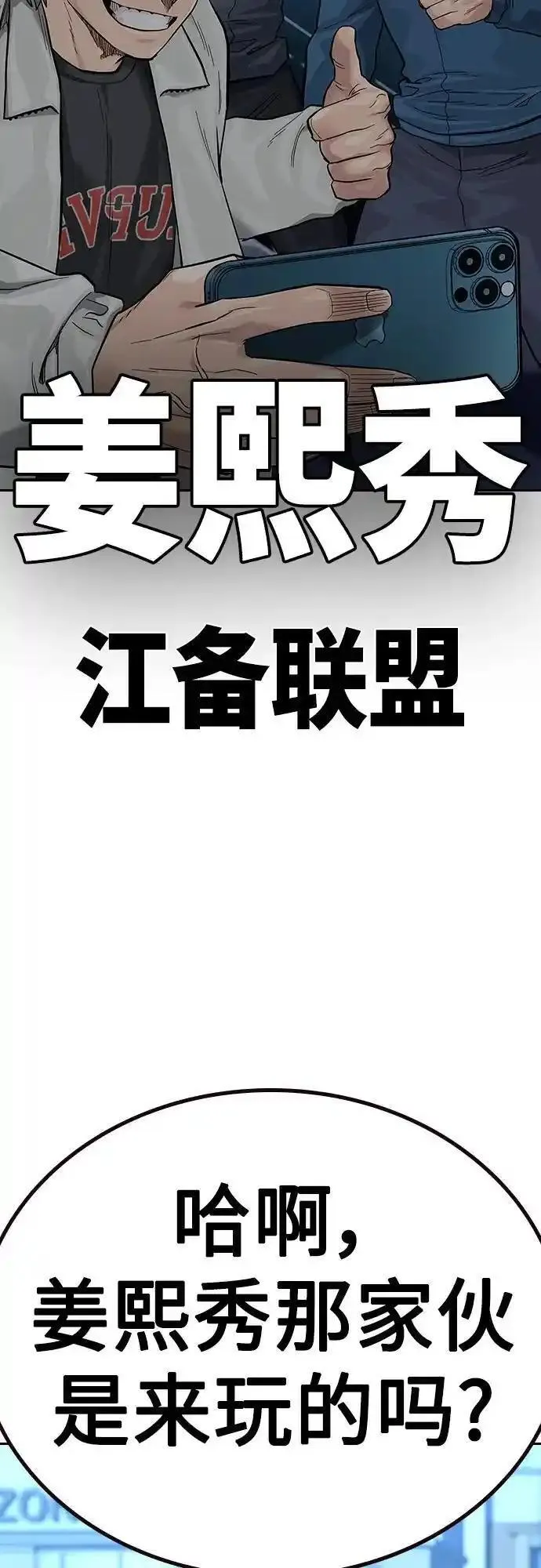 街头生存手册动画一口气看完漫画,[第2季] 第42话102图