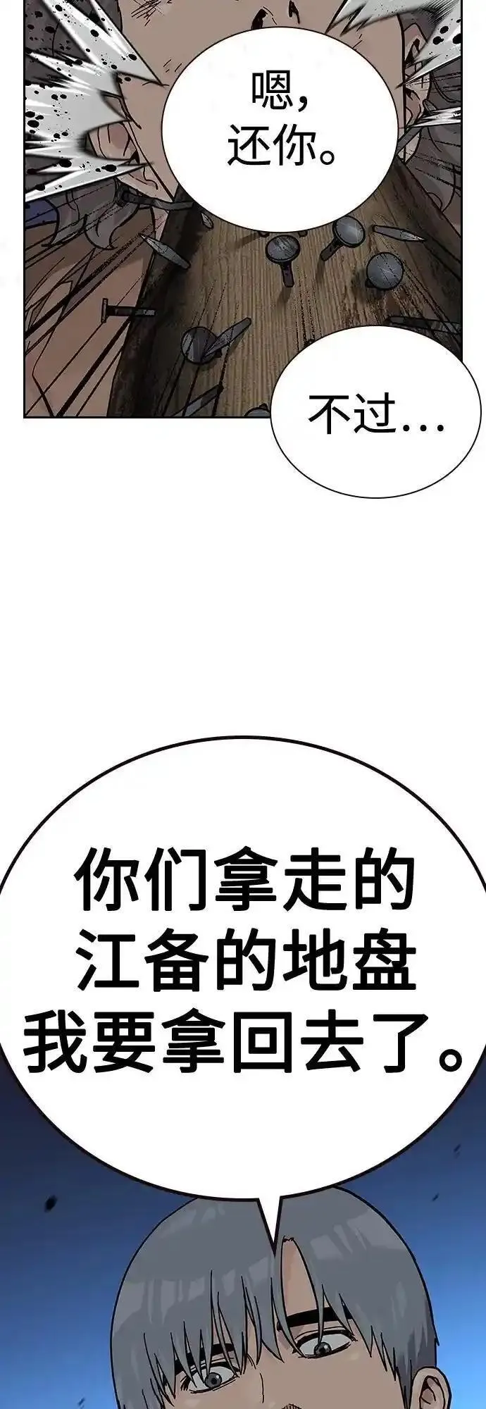 街头生存手册50-100漫画,[第2季] 第43话48图