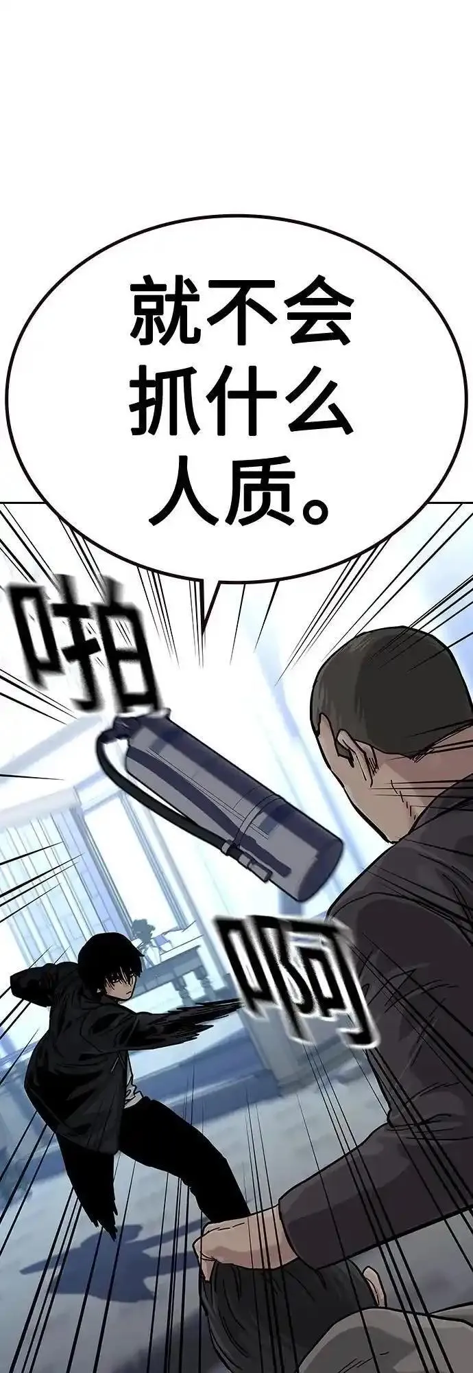 街头生存手册50-100漫画,[第2季] 第43话75图