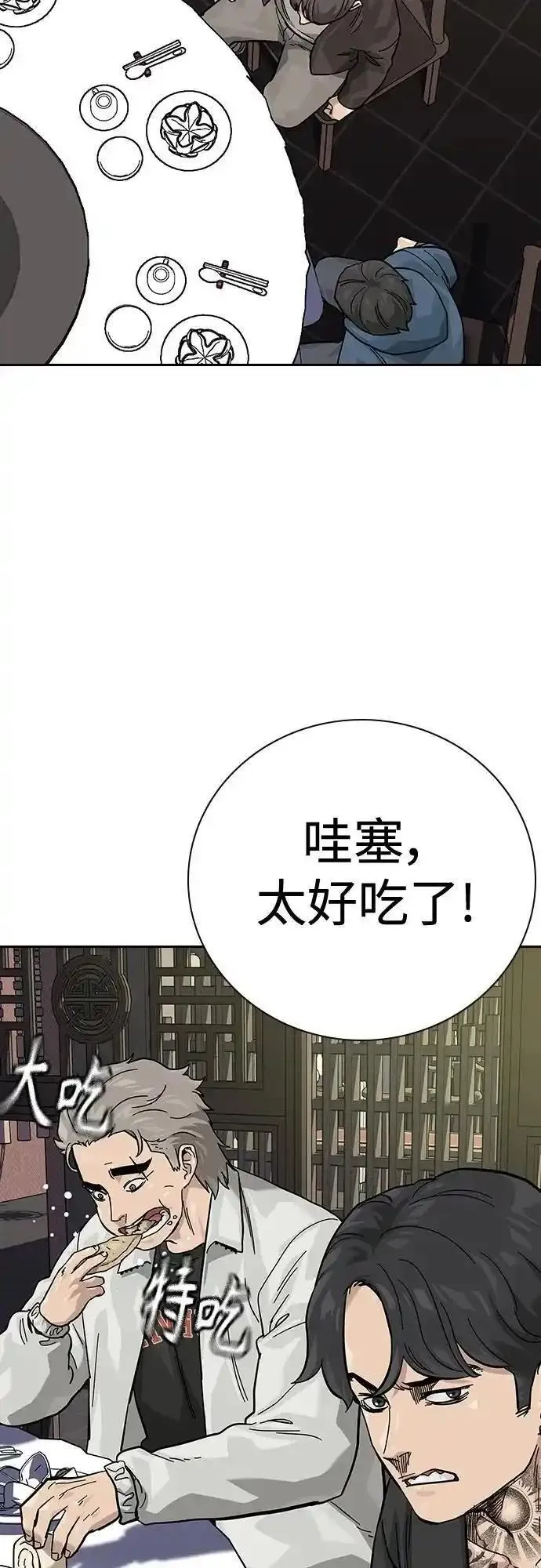 街头生存手册50-100漫画,[第2季] 第43话7图