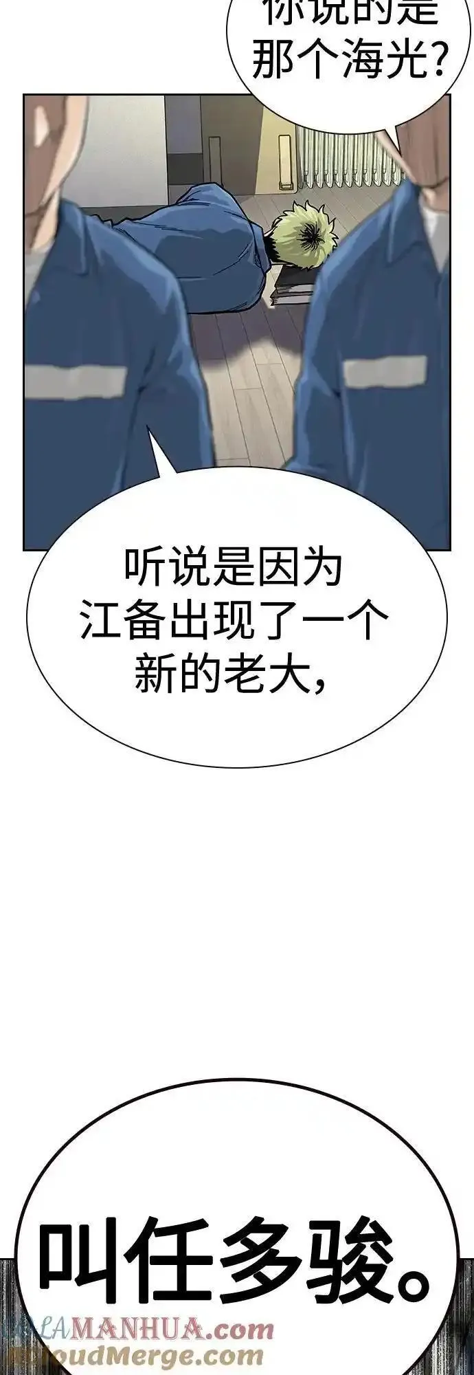 街头生存手册50-100漫画,[第2季] 第43话85图